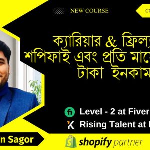 ক্যারিয়ার & ফ্রিল্যান্সিং উইথ শপিফাই এবং প্রতিমাসে ৫০,০০০টাকা ইনকাম এর উপায়